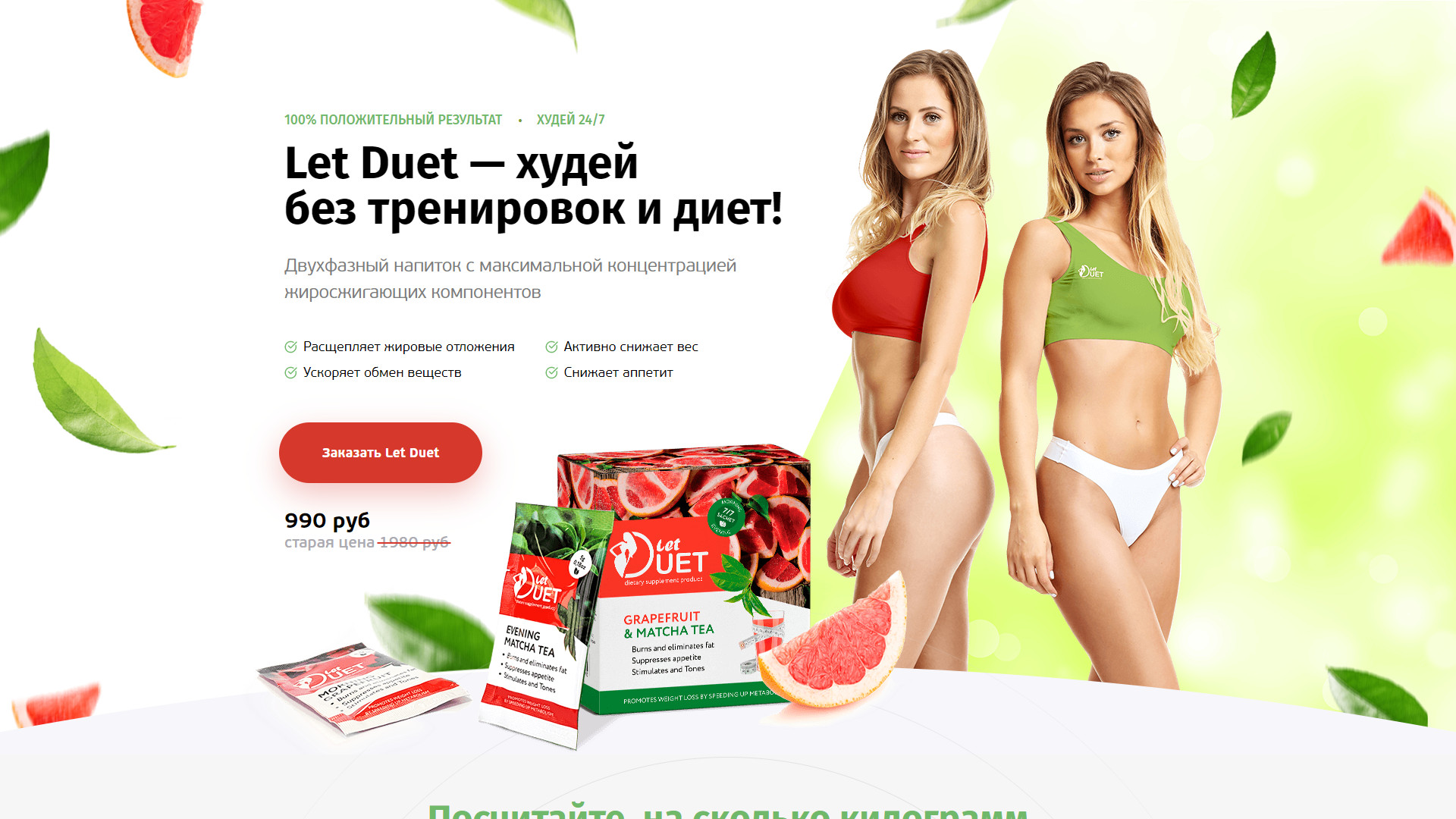 letduet.ru